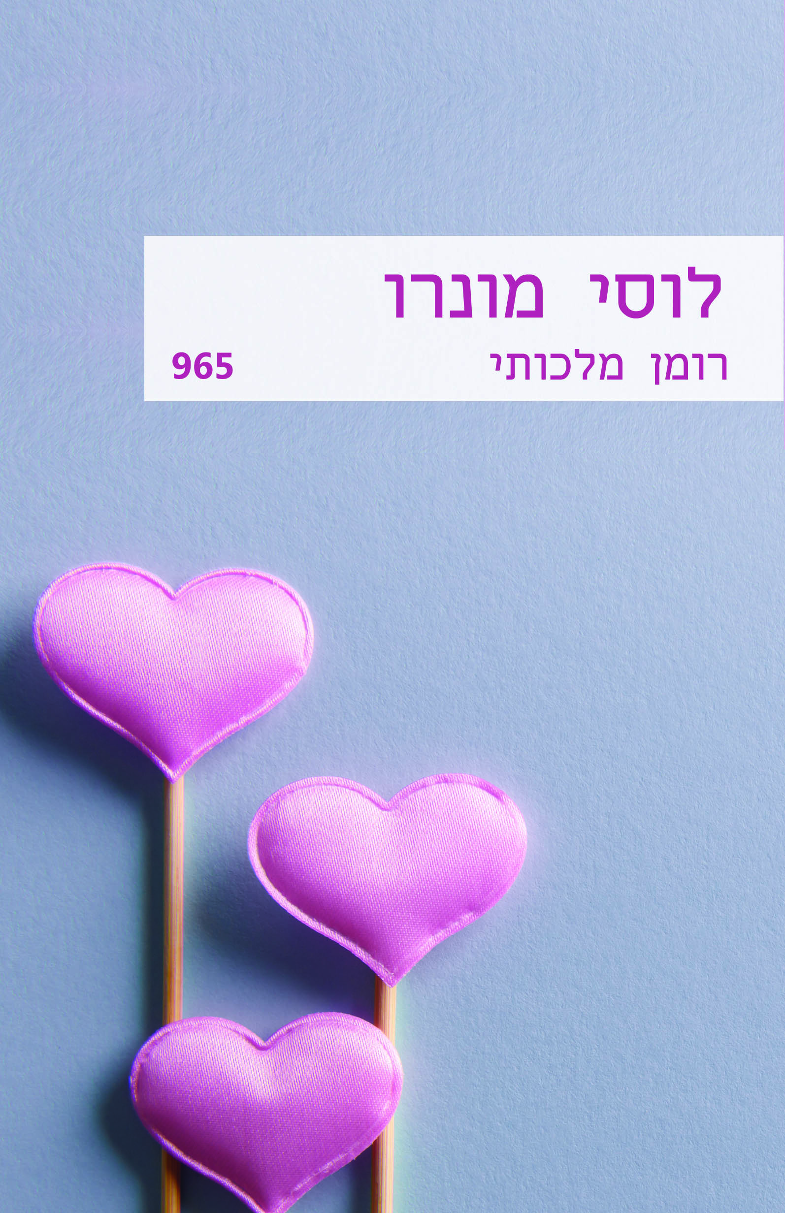 רומן מלכותי (965)